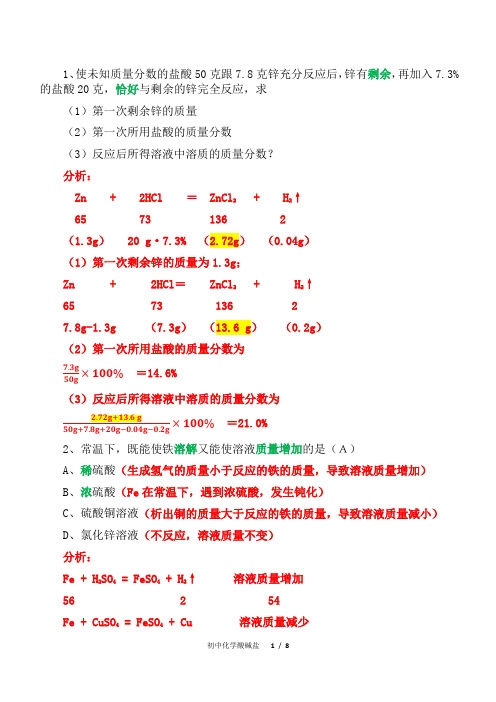 初中化学酸碱盐提高题(精析)一