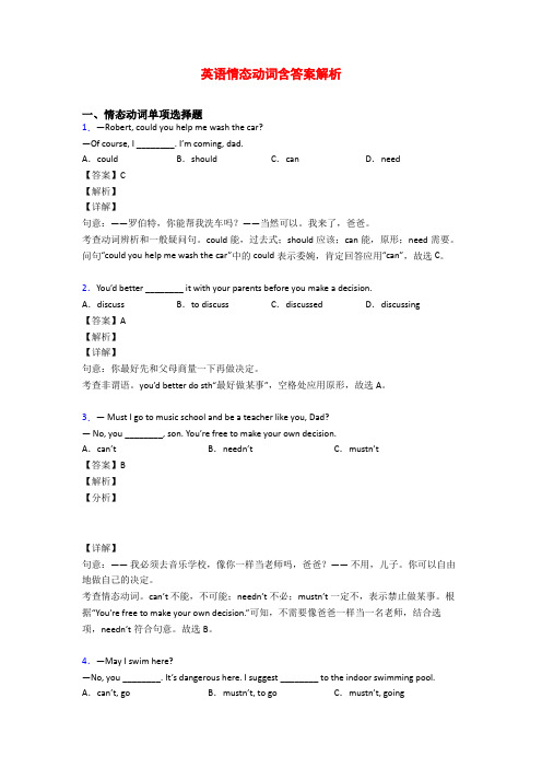 英语情态动词含答案解析