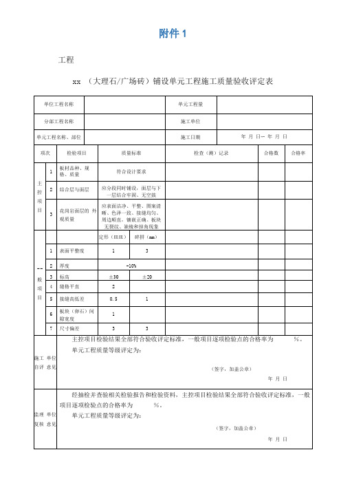 绿化工程评定表