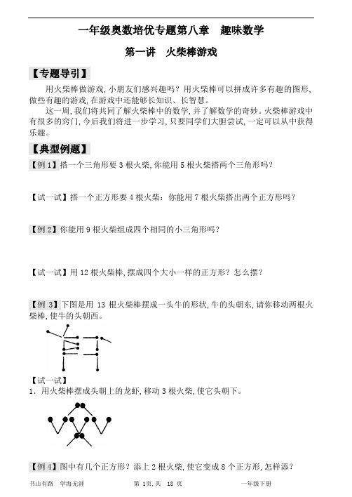 一年级奥数培优专题第八章  趣味数学