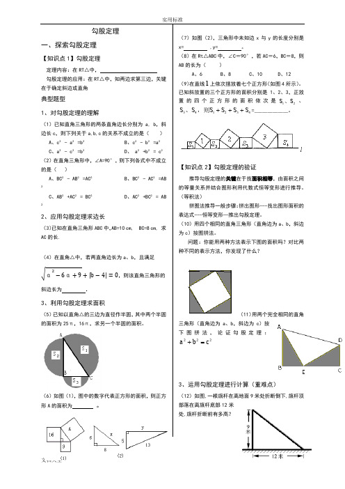 勾股定理专题(附问题详解,全面、精选)