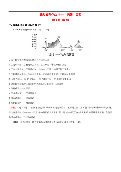 2020版高考地理一轮复习 区域地理 课时提升作业十一 第11讲 美国 巴西