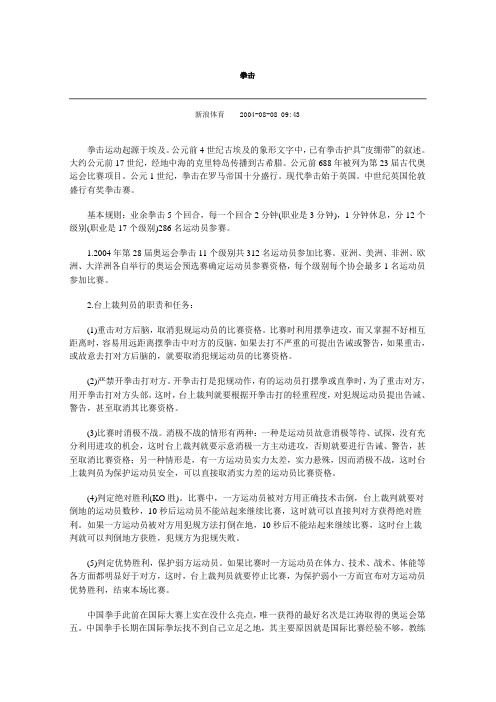 拳击历史资料