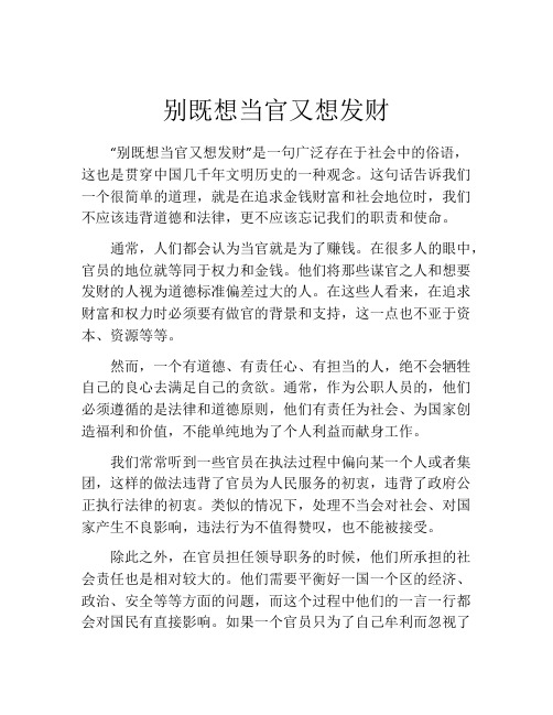 别既想当官又想发财