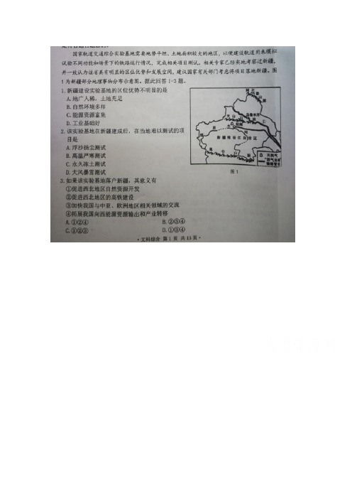 黑龙江省哈尔滨市第三中学校2018届高三二模考试文综-地理试题