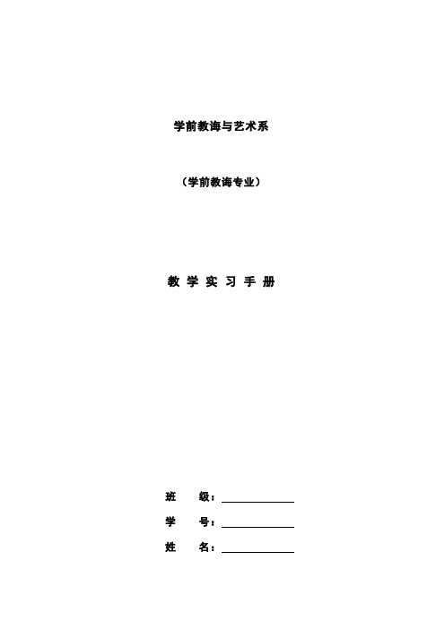 学前教育专业实训指导手册样本