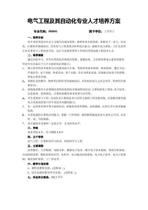 广东海洋大学电气工程及其自动化专业人才培养方案