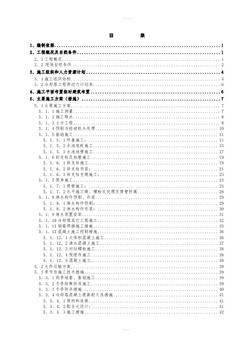 某火电厂建筑施工组织设计