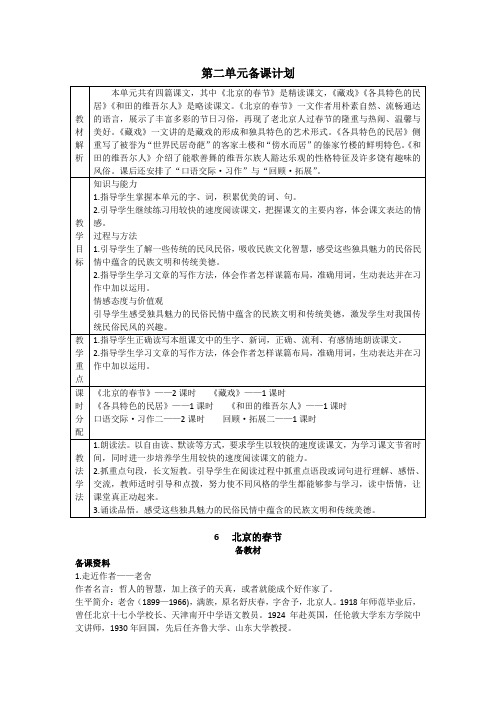 六年级语文下册第二单元导学案