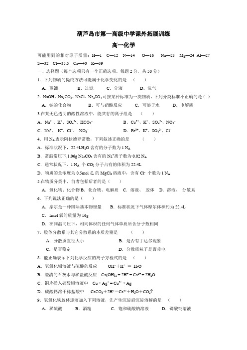 级中学16—17学年上学期高一化学拓展训练2(附答案)