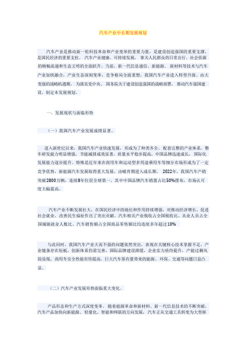 汽车产业中长期发展规划