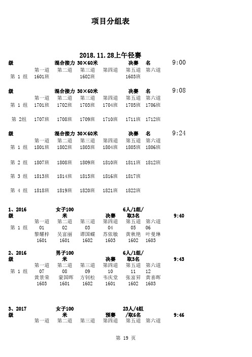 第一届校园运动会秩序册