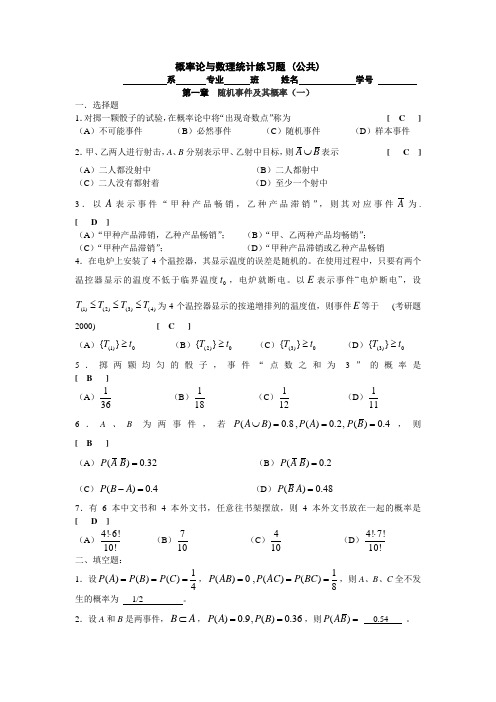 厦门理工概率论课件概率论与数理统计练习题第一章答案