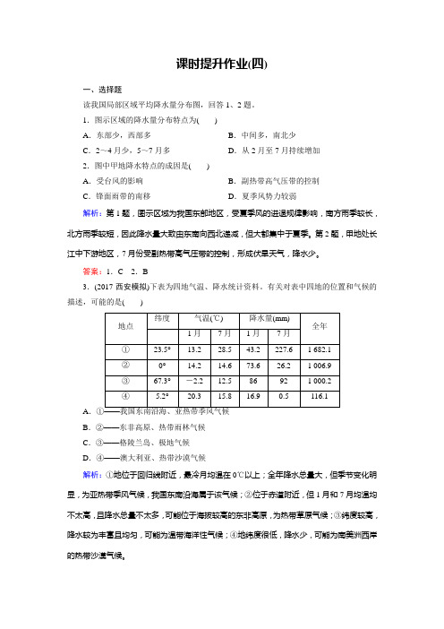 地理(区域地理)练习第4讲世界的气候课时提升作业