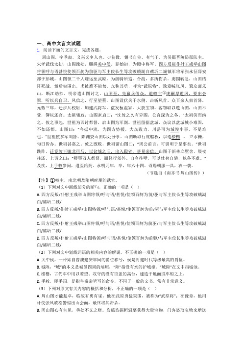 高二语文高中文言文试题练习试题doc