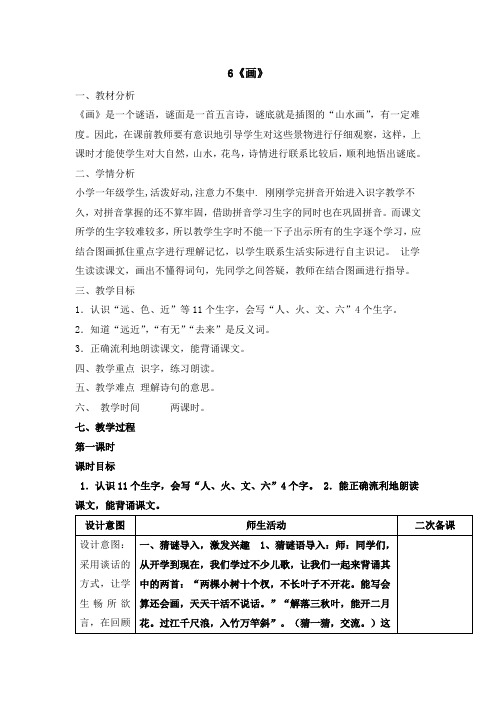一上语文5.6单元