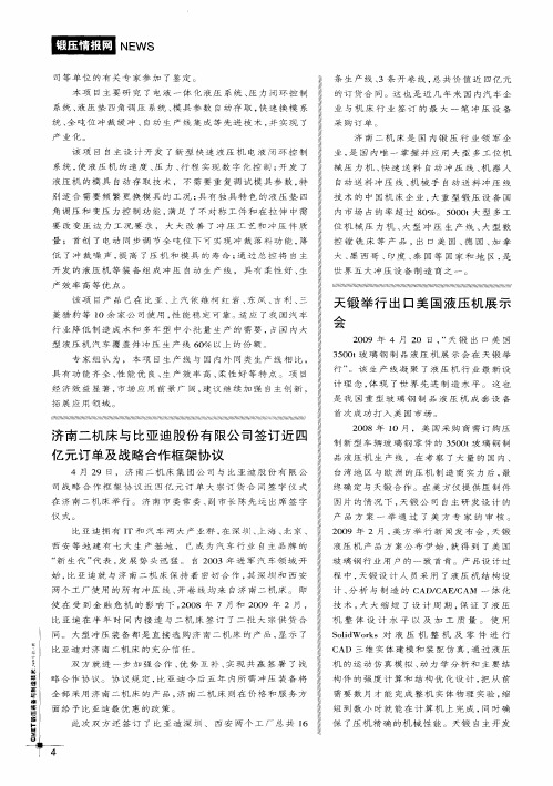 济南二机床与比亚迪股份有限公司签订近四亿元订单及战略合作框架协议