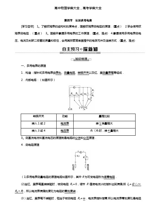 2020-2021学年高中物理第2章电路第4节认识多用电表学案粤教版选修3-1