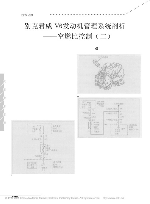 别克君威V6发动机管理系统剖析