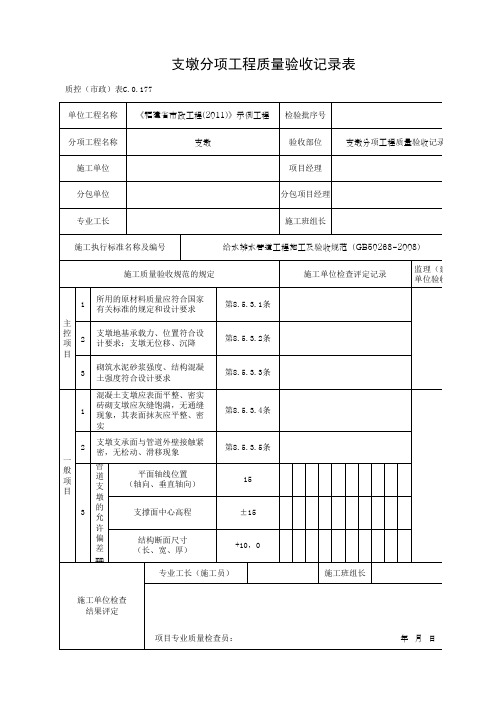 支墩分项工程质量验收记录表