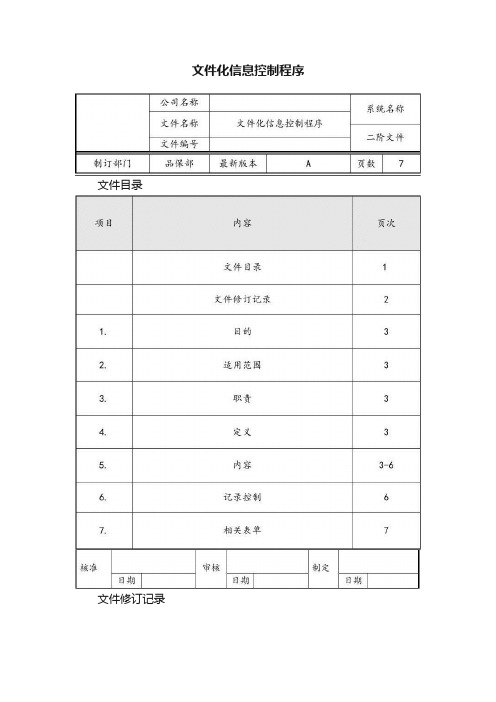 文件化信息控制程序