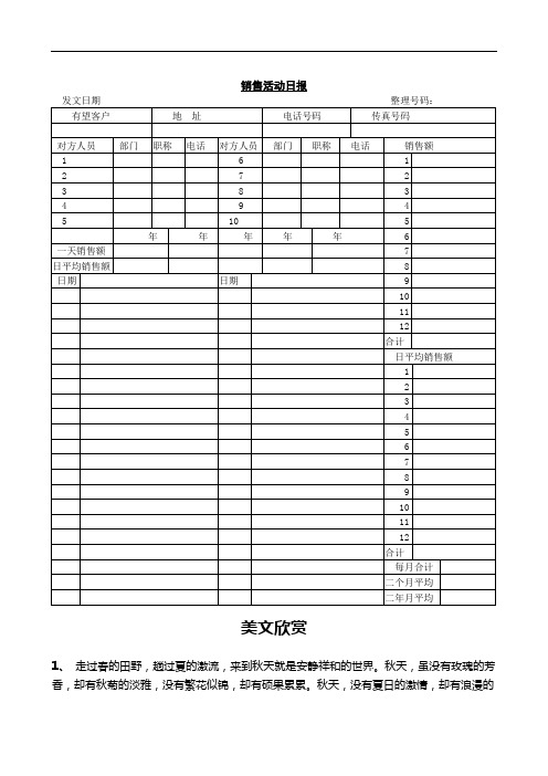 销售活动日报