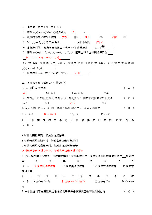 数字信号处理期末试题及答案优选资料