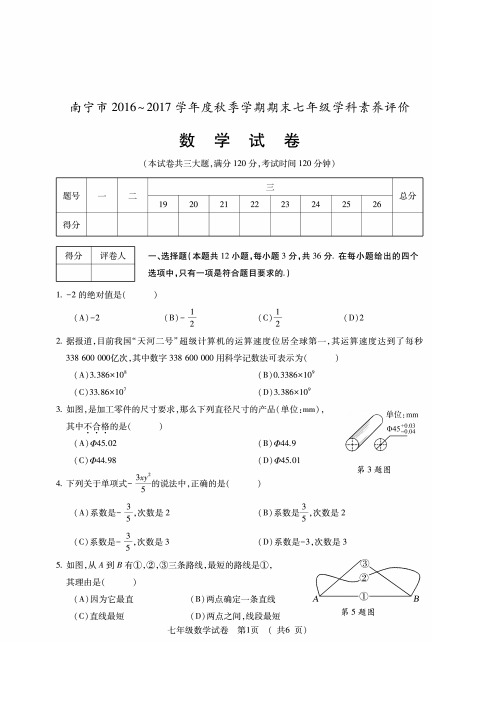 七年级数学期末(上)