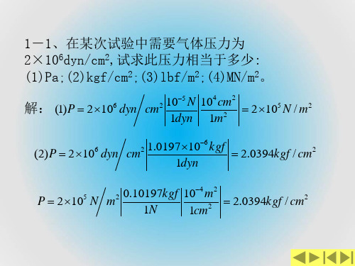 青大《化工计算》课后习题解答