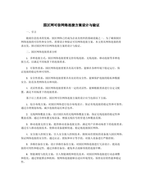 园区网可信网络连接方案设计与验证