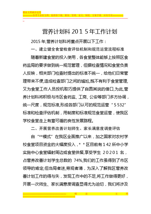 营养改善计划2015年工作计划