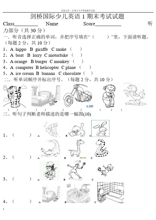 剑桥国际少儿英语1期末考试试题