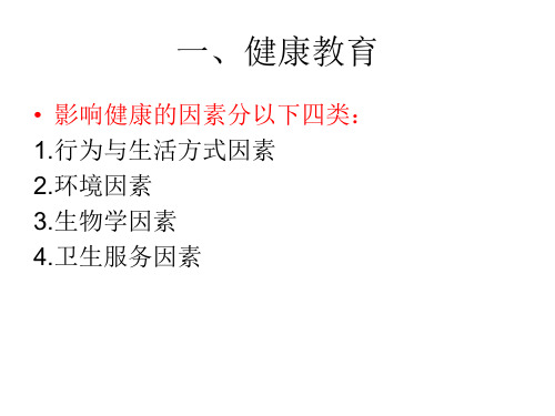 影响健康的因素分以下四类