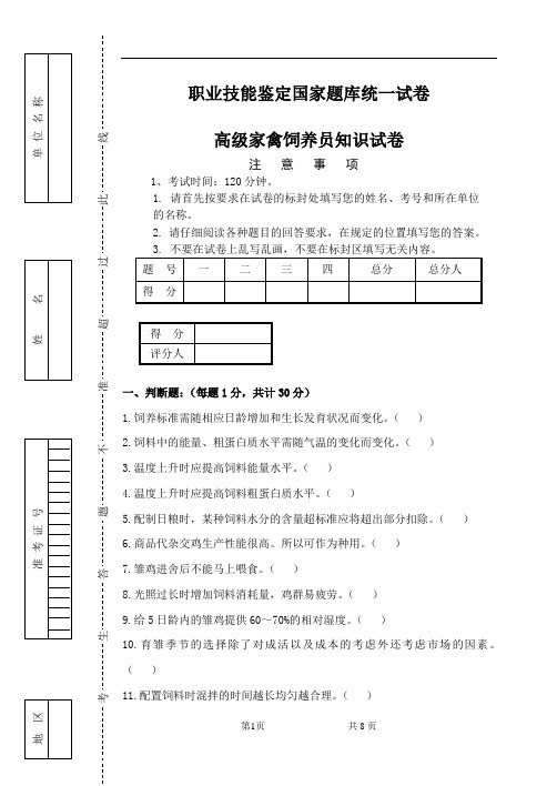 高级家禽饲养理论及答案