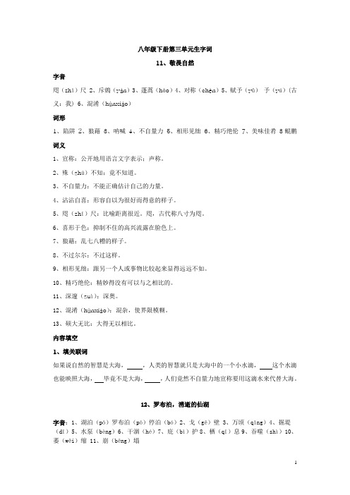 八下第三单元生字词