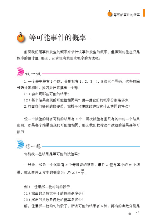 (五四制) 鲁教版数学 7年级下册 配套练习册 一课一练 基本功训练_26