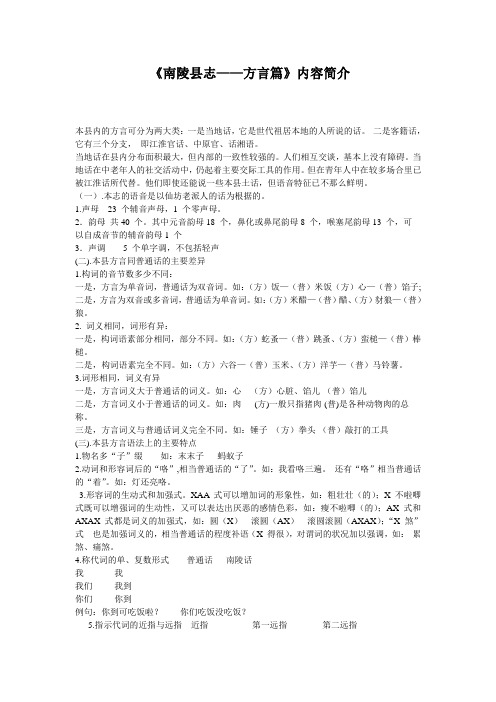 《南陵县志——方言篇》内容简介