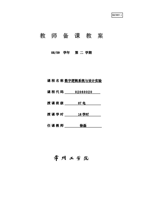 教师备课教案