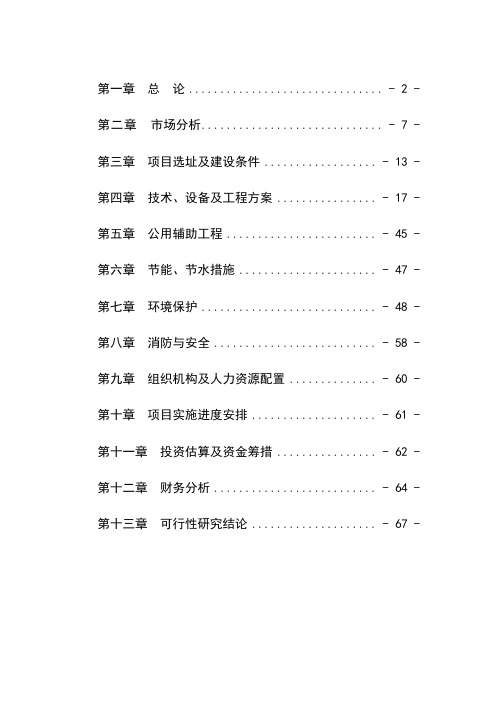 汽车服务中心建设项目可行性申请报告