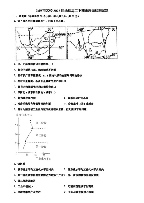 台州市名校2022届地理高二下期末质量检测试题含解析