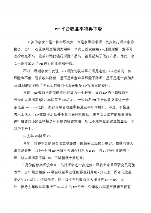 P2P平台收益率将再下滑