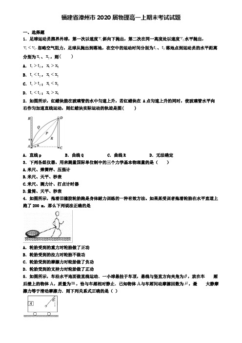 福建省漳州市2020届物理高一上期末考试试题