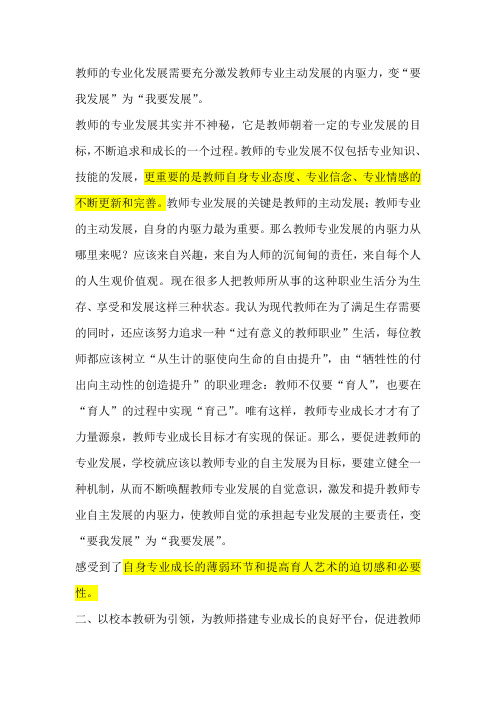 教师的专业化发展需要充分激发教师专业主动发展的内驱力