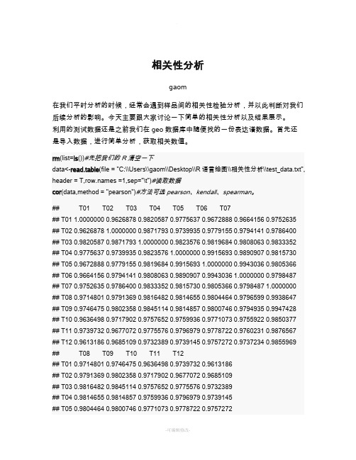 R语言绘图：相关性分析及绘图展示