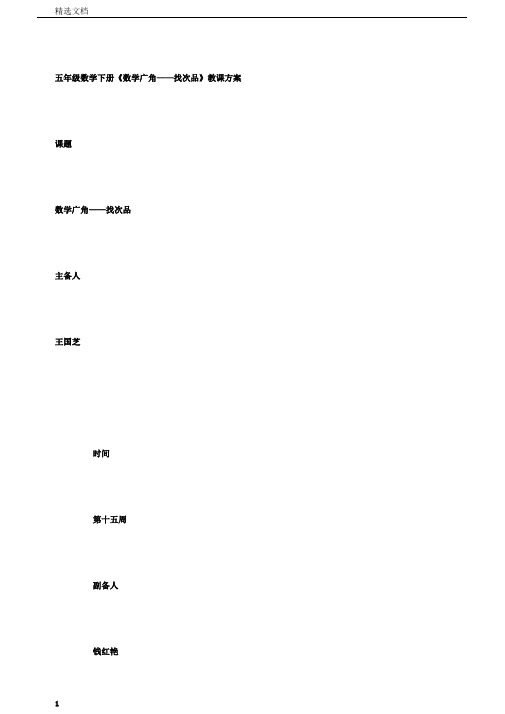 五年级数学下册《数学广角——找次品》教学设计