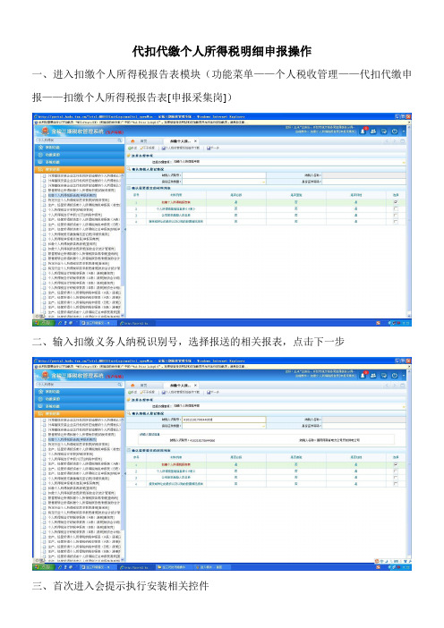 个人所得税代扣代缴申报操流程