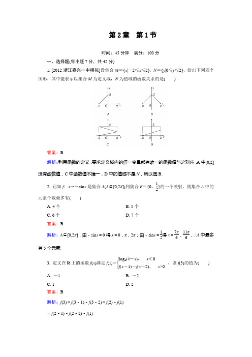 高三数学 课堂训练_2-1人教版