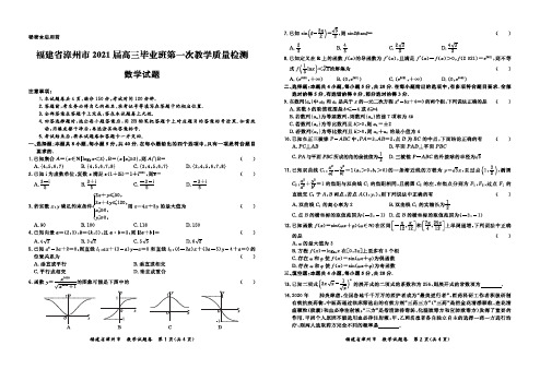 福建省漳州市2021届高考毕业班第一次教学质量检测(一模)数学试题(含答案)