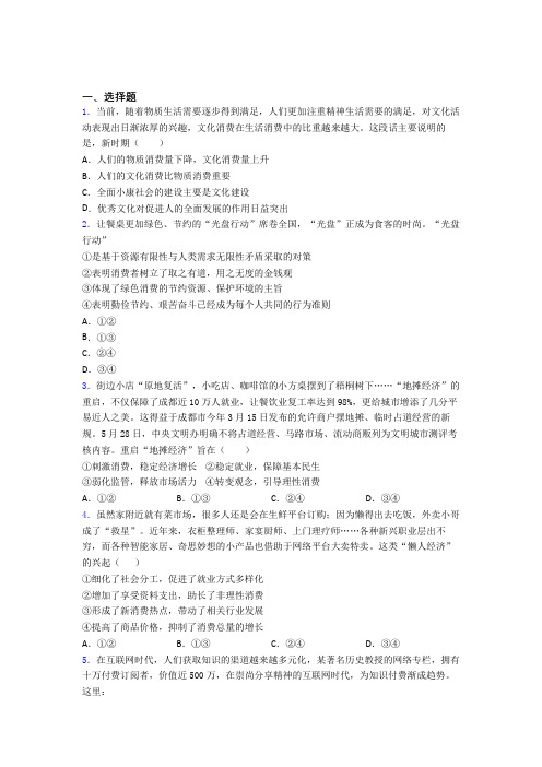 (易错题精选)最新时事政治—避免盲从,理性消费的知识点训练含答案(1)