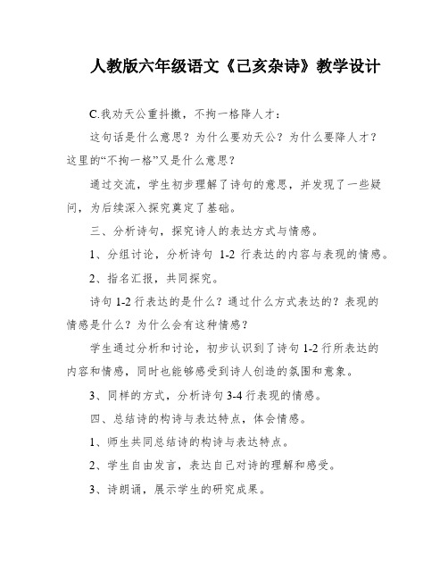 人教版六年级语文《己亥杂诗》教学设计